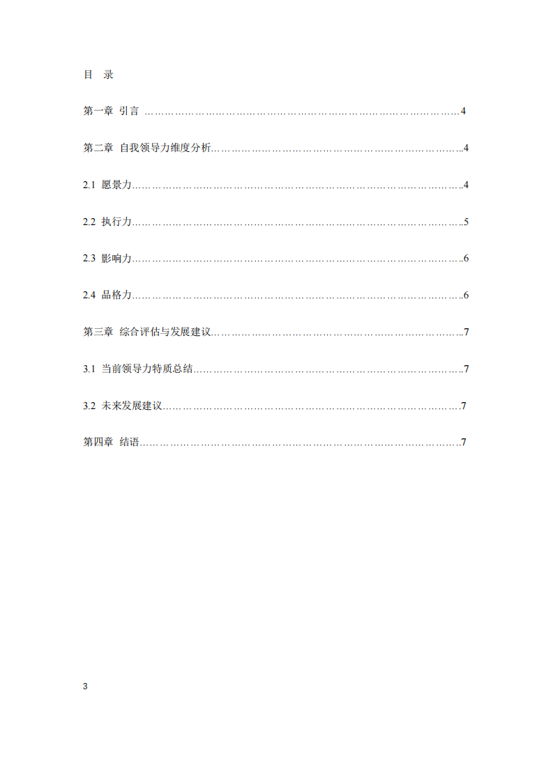 基于酒店前期籌備視角的人力資源管理研究-第2頁-縮略圖