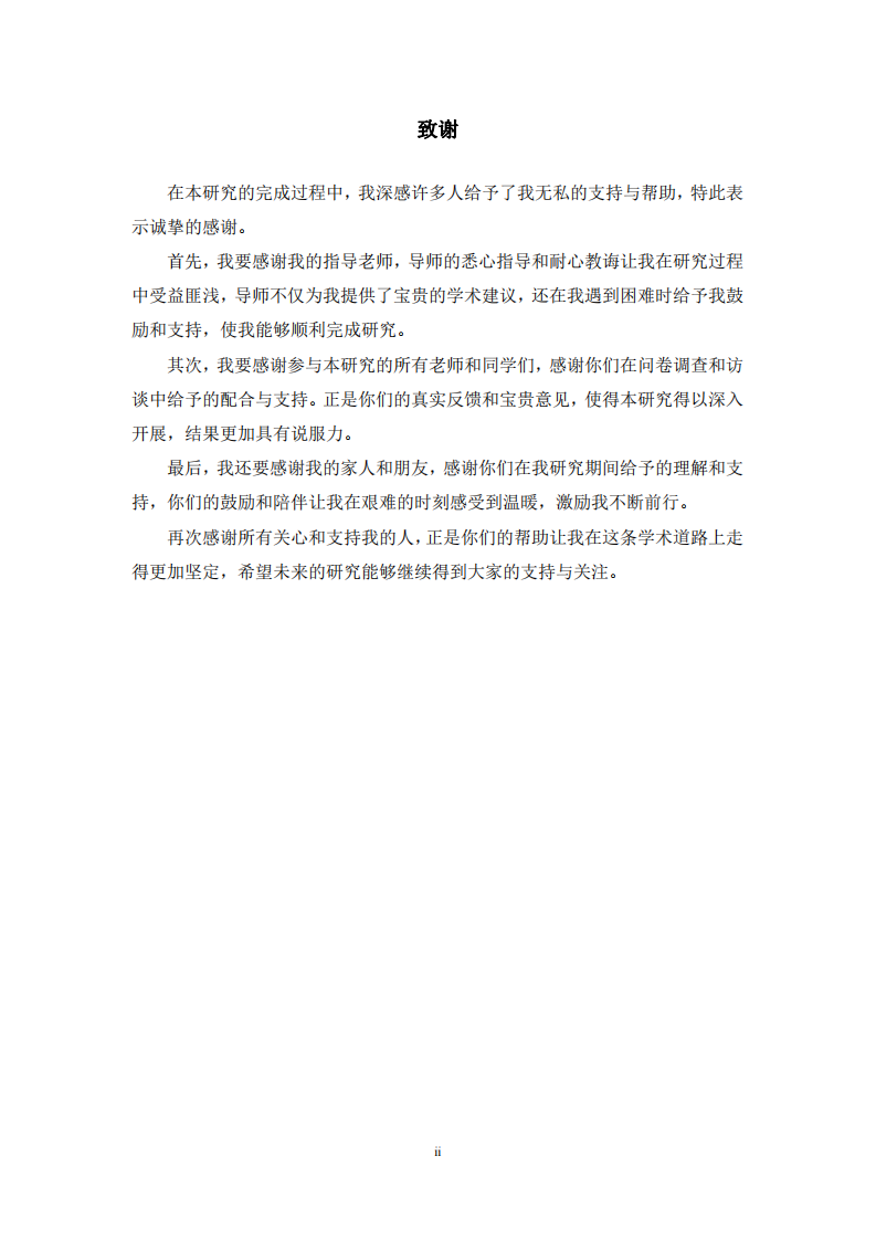 小學(xué)語文閱讀教學(xué)批判思維能力培養(yǎng)研究-第3頁-縮略圖