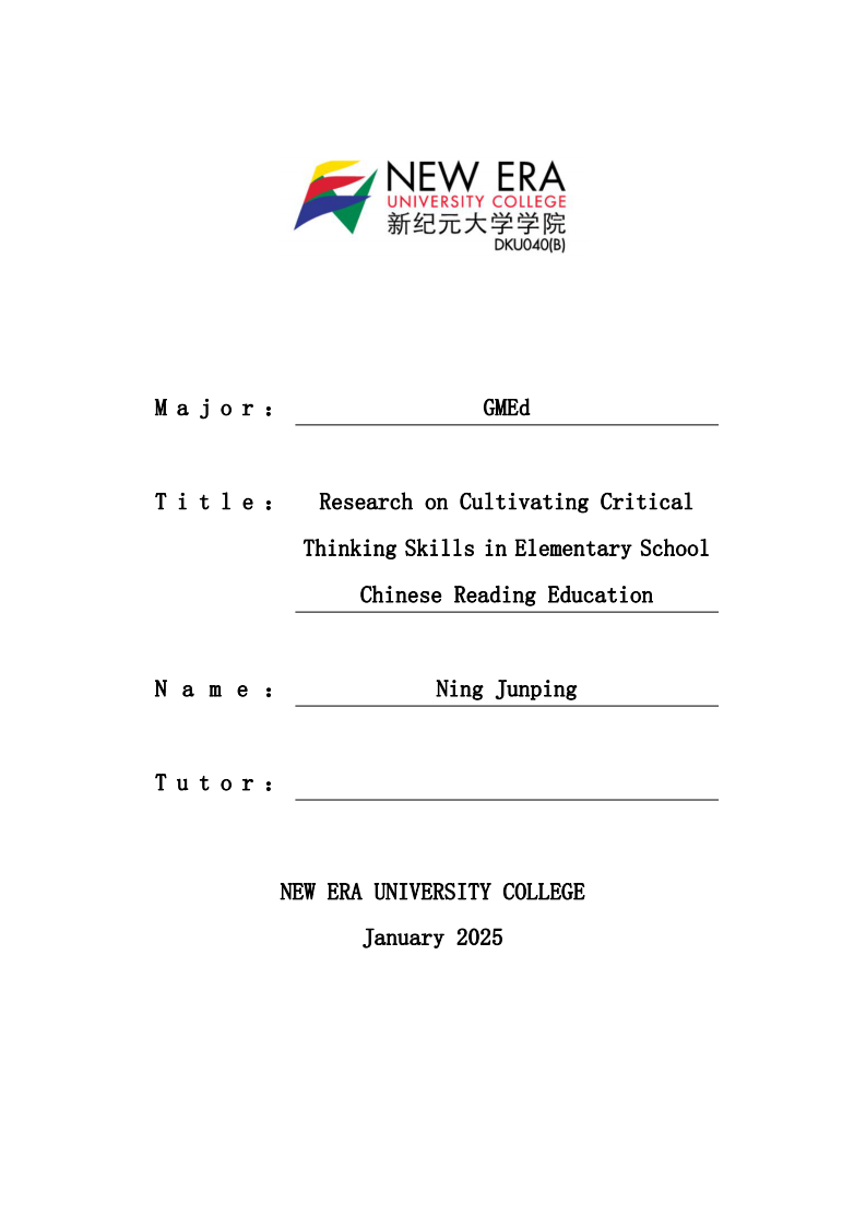 小學(xué)語文閱讀教學(xué)批判思維能力培養(yǎng)研究-第1頁-縮略圖