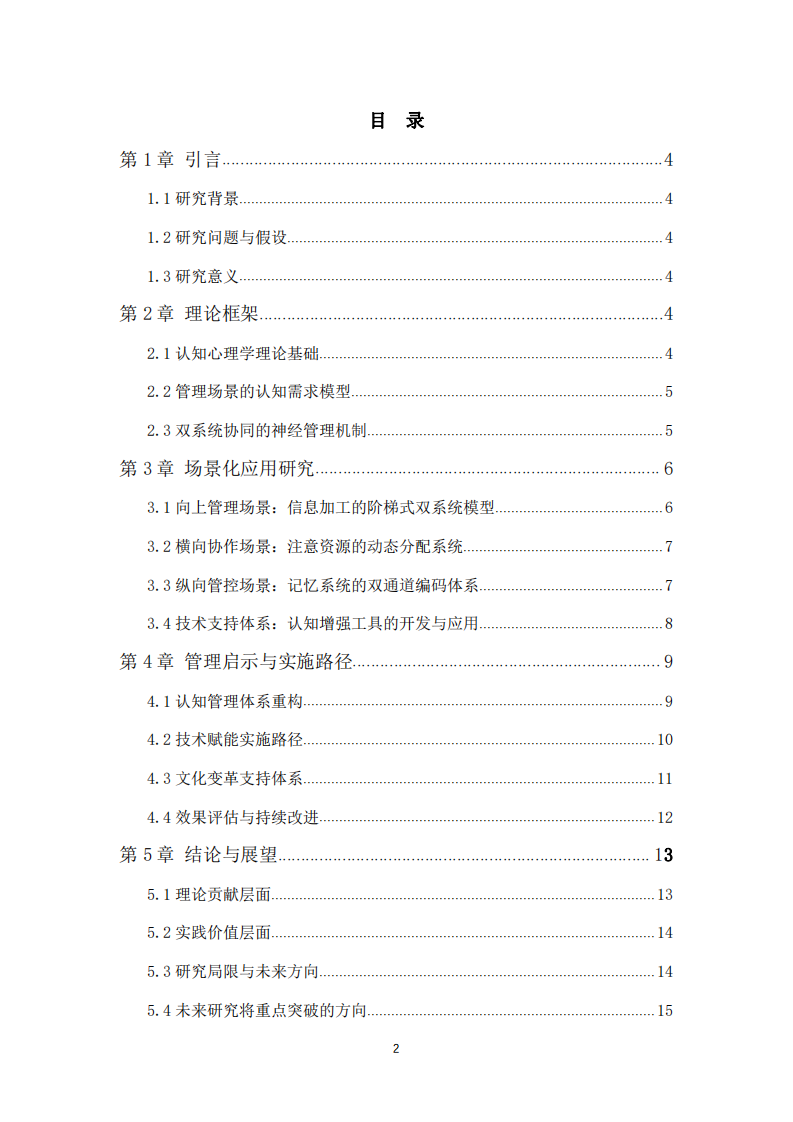 雙系統(tǒng)思維與集團管理效能研究-第3頁-縮略圖
