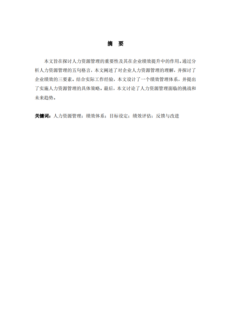 人力資源管理與績(jī)效體系構(gòu)建-第2頁(yè)-縮略圖