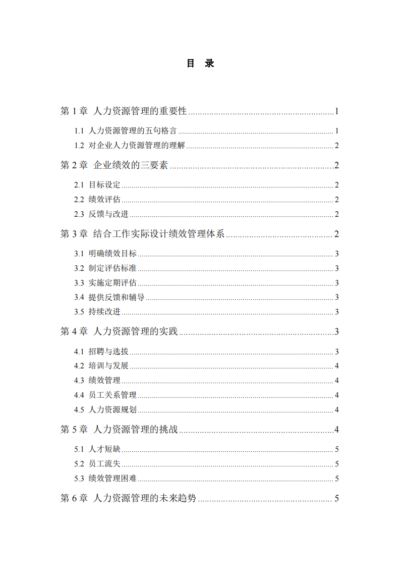 人力資源管理與績(jī)效體系構(gòu)建-第3頁(yè)-縮略圖