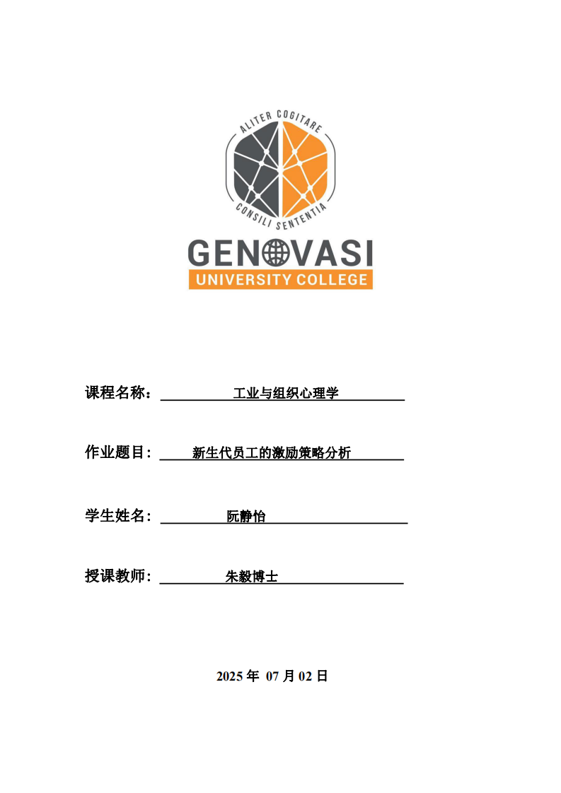新生代員工的激勵(lì)策略分析-第1頁-縮略圖