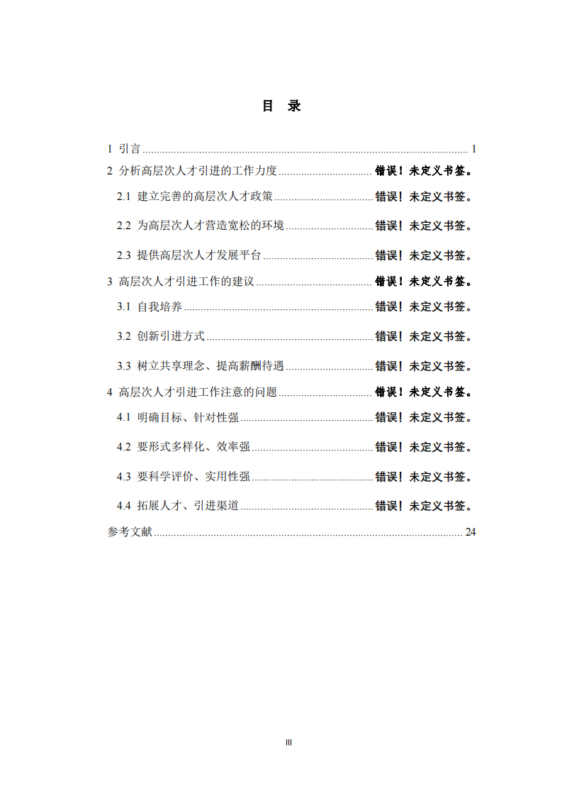 中國高等教育實證研究的展開、問題與走向-第3頁-縮略圖