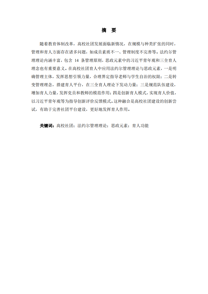 法約爾管理理論在高校社團(tuán)建設(shè)中的應(yīng)用-第2頁(yè)-縮略圖