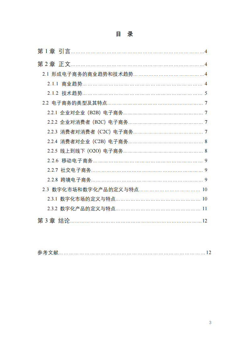 電子商務(wù)、數(shù)字化產(chǎn)品與數(shù)字化市場(chǎng)研究-第3頁-縮略圖