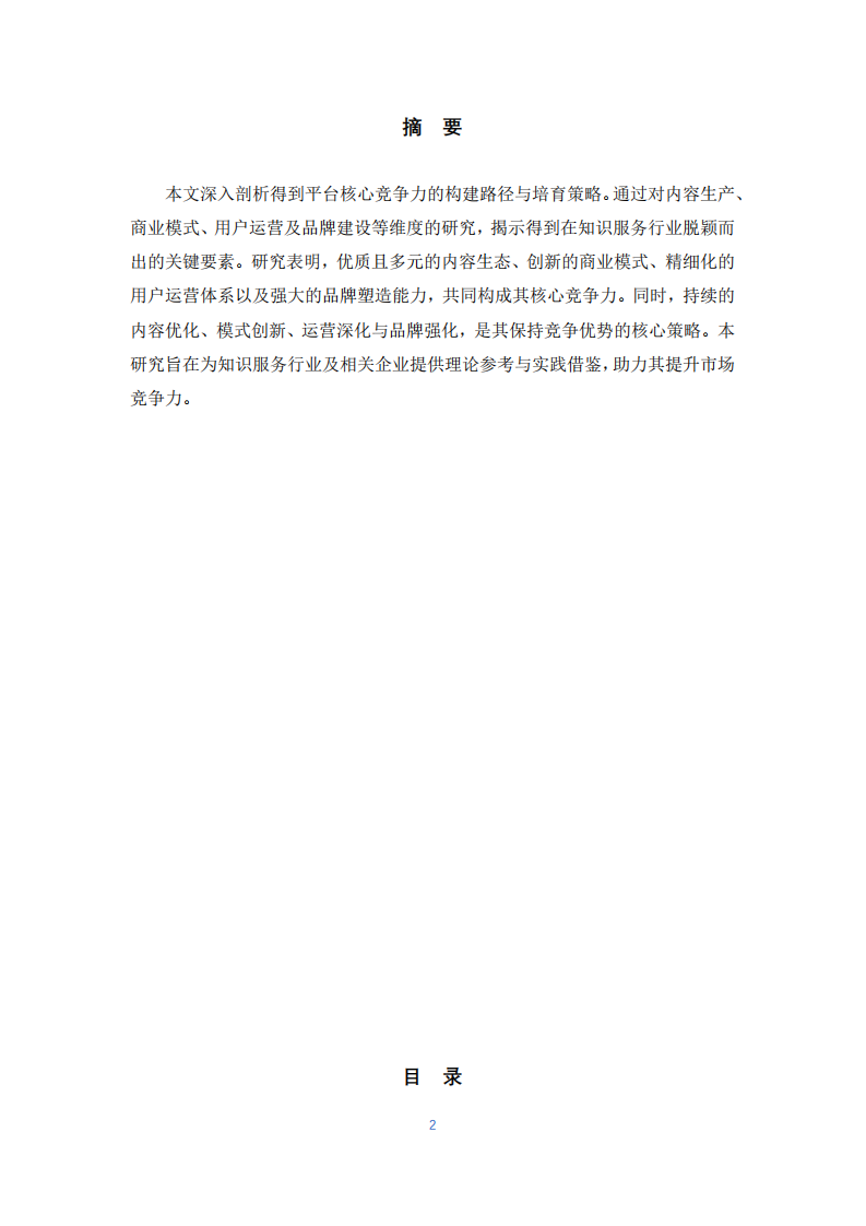 得到的核心競爭力培育研究-第2頁-縮略圖
