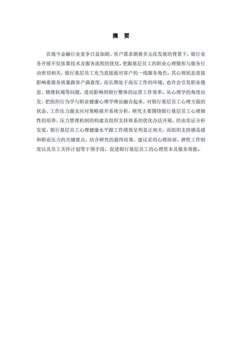 從銀行基層角度看心理學(xué)-第2頁-縮略圖