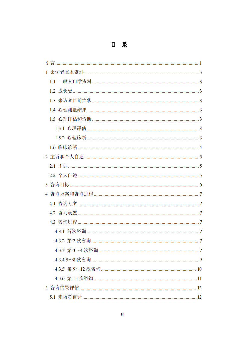 抑郁癥大學生心理咨詢聯(lián)合藥物治療的研究-第3頁-縮略圖