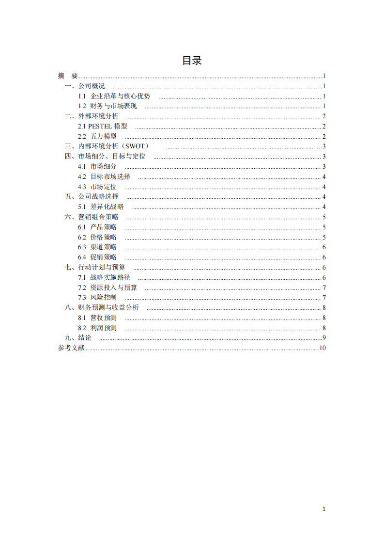 格爾軟件營(yíng)銷策劃書-第1頁(yè)-縮略圖