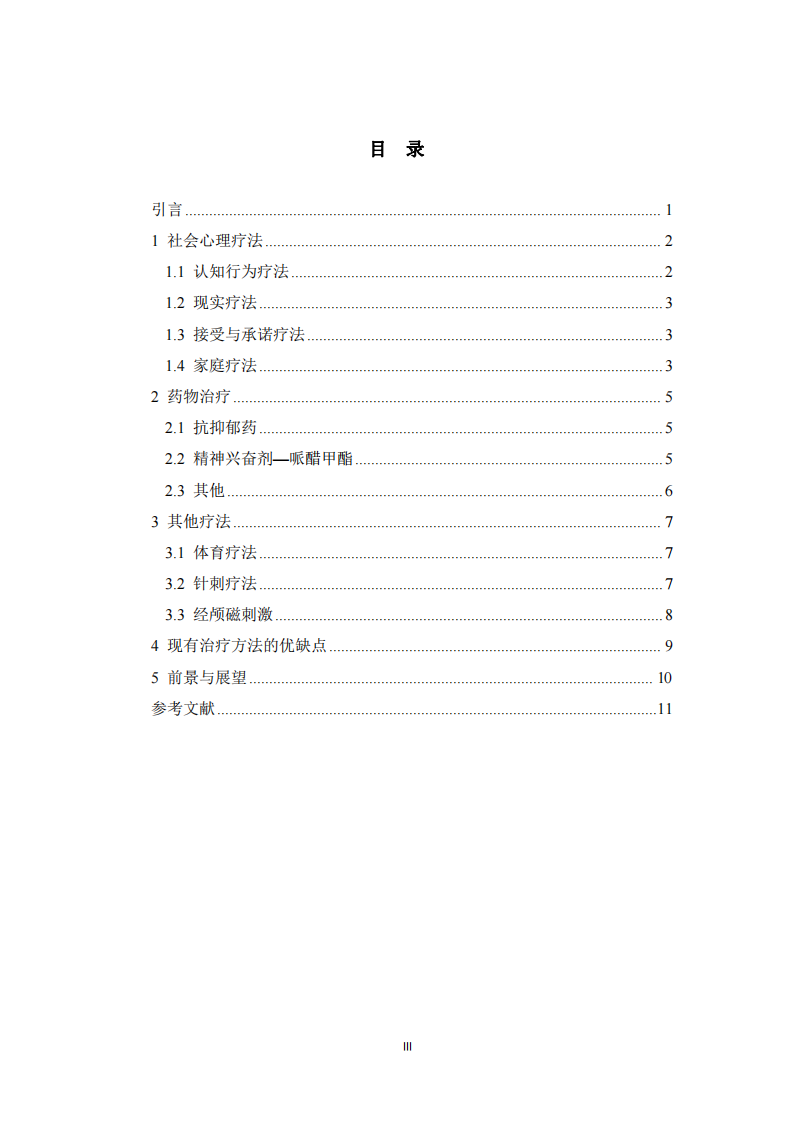 青少年網(wǎng)絡(luò)成癮的研究進(jìn)展-第3頁(yè)-縮略圖