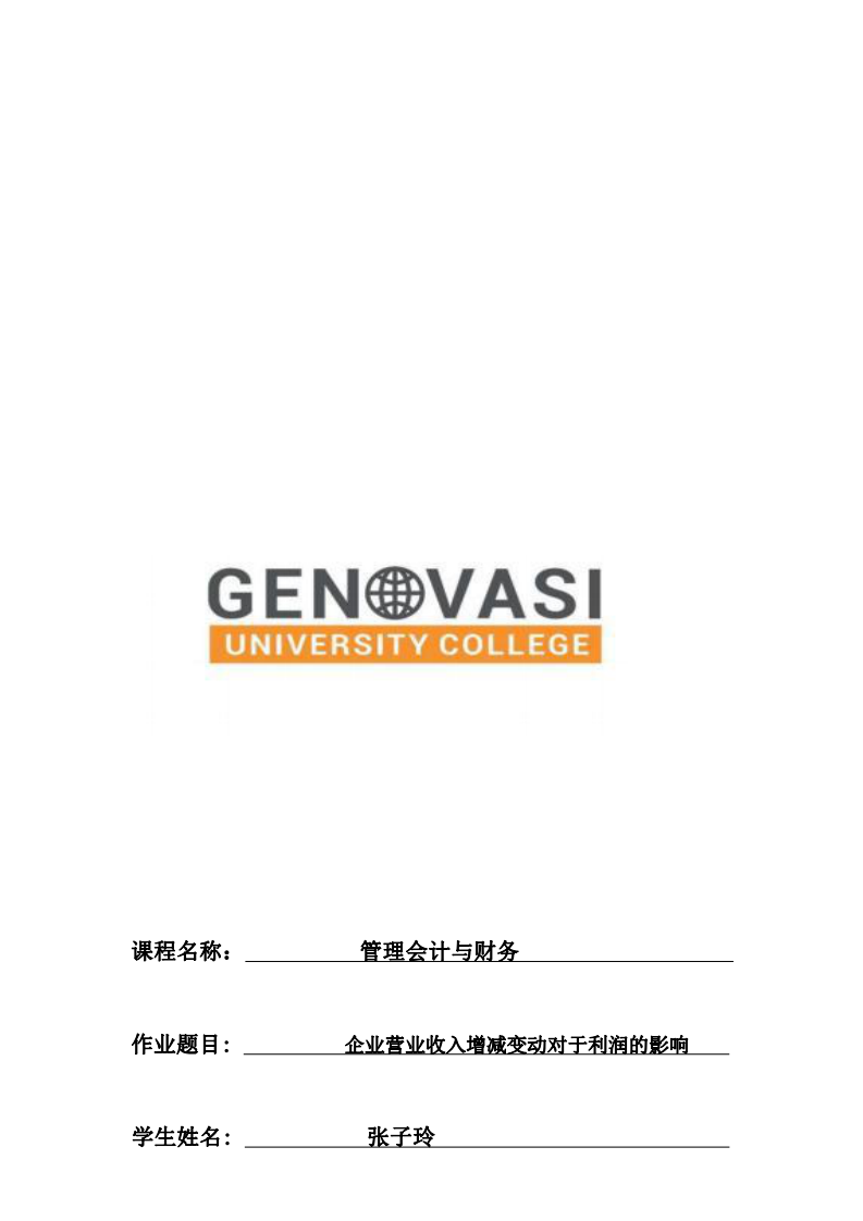 企業(yè)營業(yè)收入增減變動(dòng)對(duì)于利潤的影響-第1頁-縮略圖