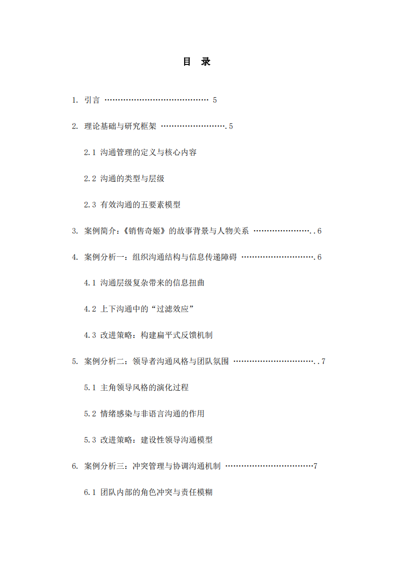 《溝通管理》-第3頁-縮略圖