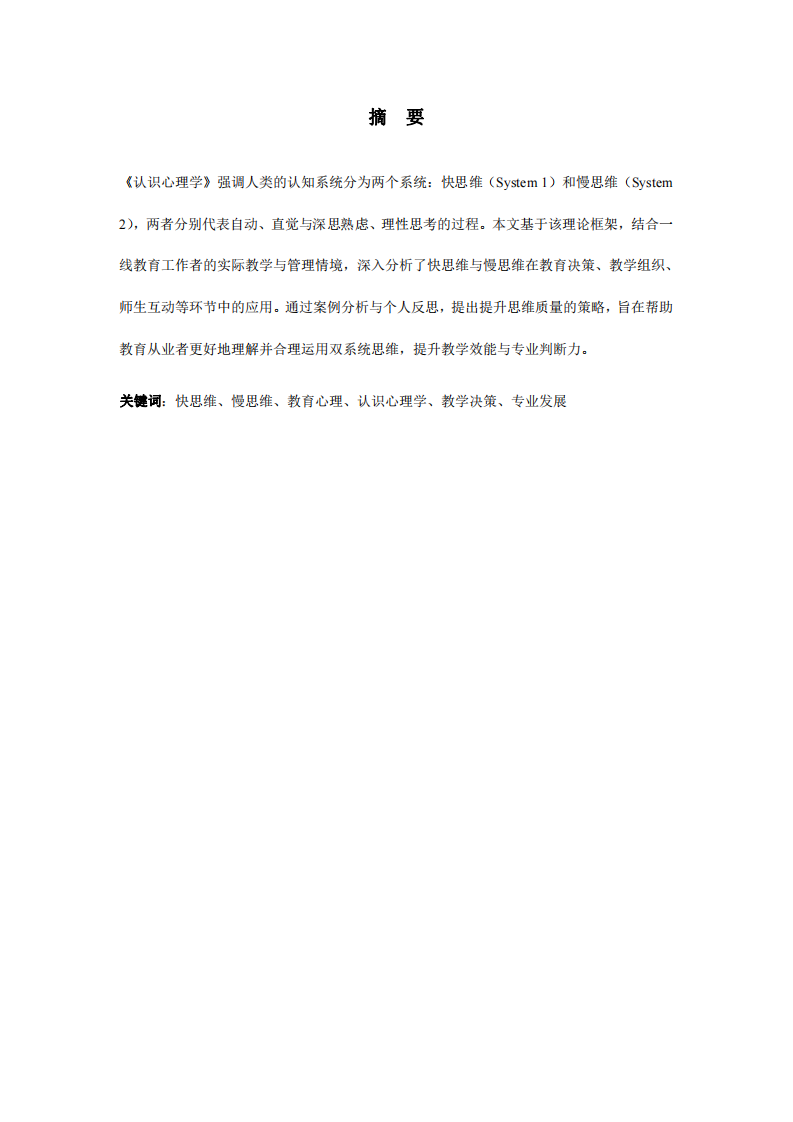 《認(rèn)知心理學(xué)》-第2頁(yè)-縮略圖