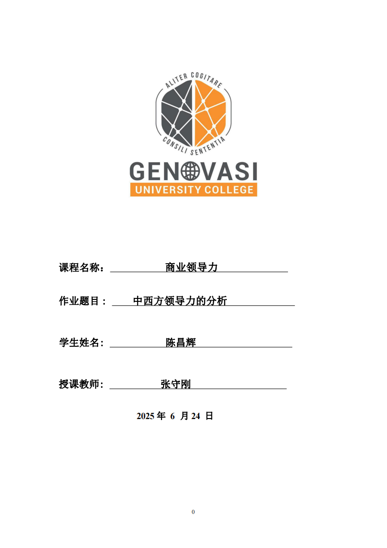 中西方領(lǐng)導(dǎo)力的分析-第1頁(yè)-縮略圖