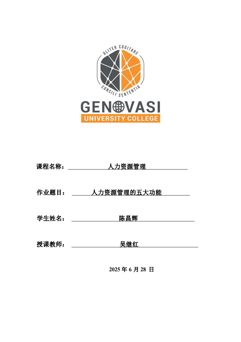 人力資源管理的五大功能-第1頁-縮略圖