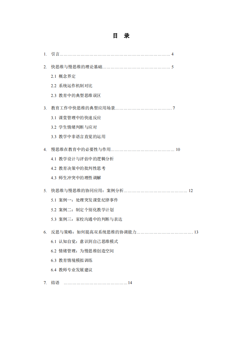 《認(rèn)知心理學(xué)》-第3頁(yè)-縮略圖