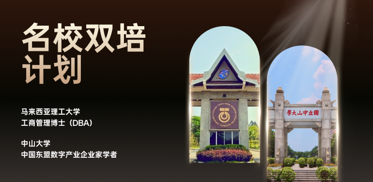 名校双培计划