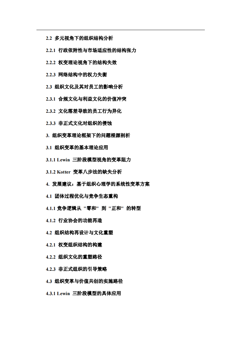 駐馬店市機動車檢測機構運營的組織心理學分析與發(fā)展 重構—— 基于團體過程、組織變革的多元視角-第3頁-縮略圖