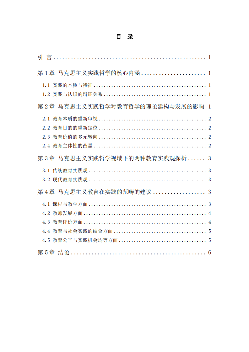 馬克思主義實(shí)踐哲學(xué)視域下教育哲學(xué)與實(shí)踐-第3頁-縮略圖
