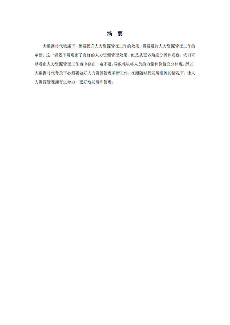 論中小企業(yè)建議人力資源管理體系的必要性-第2頁-縮略圖