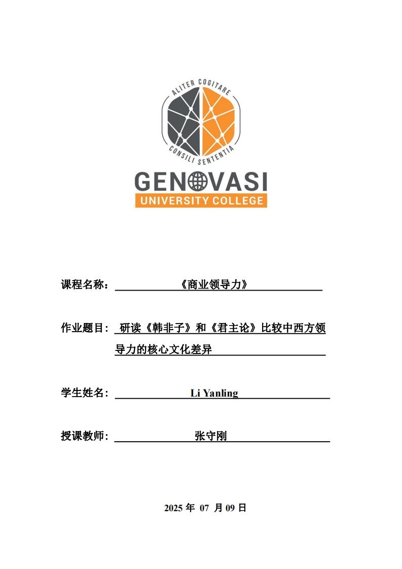 研讀《韓非子》和《君主論》比較中西方領(lǐng)導(dǎo)力的核心文化差異 -第1頁-縮略圖