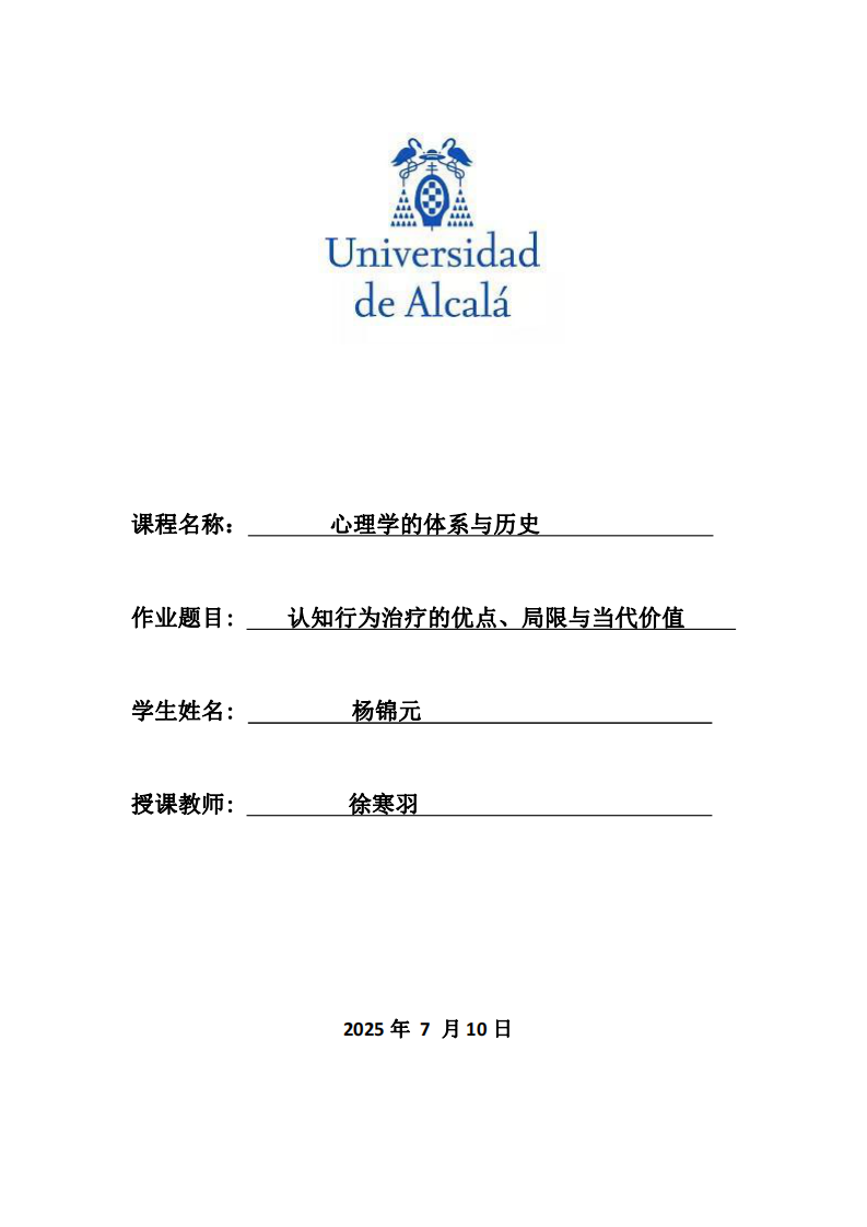 認(rèn)知行為治療的優(yōu)點(diǎn)、局限與當(dāng)代價(jià)值 -第1頁(yè)-縮略圖