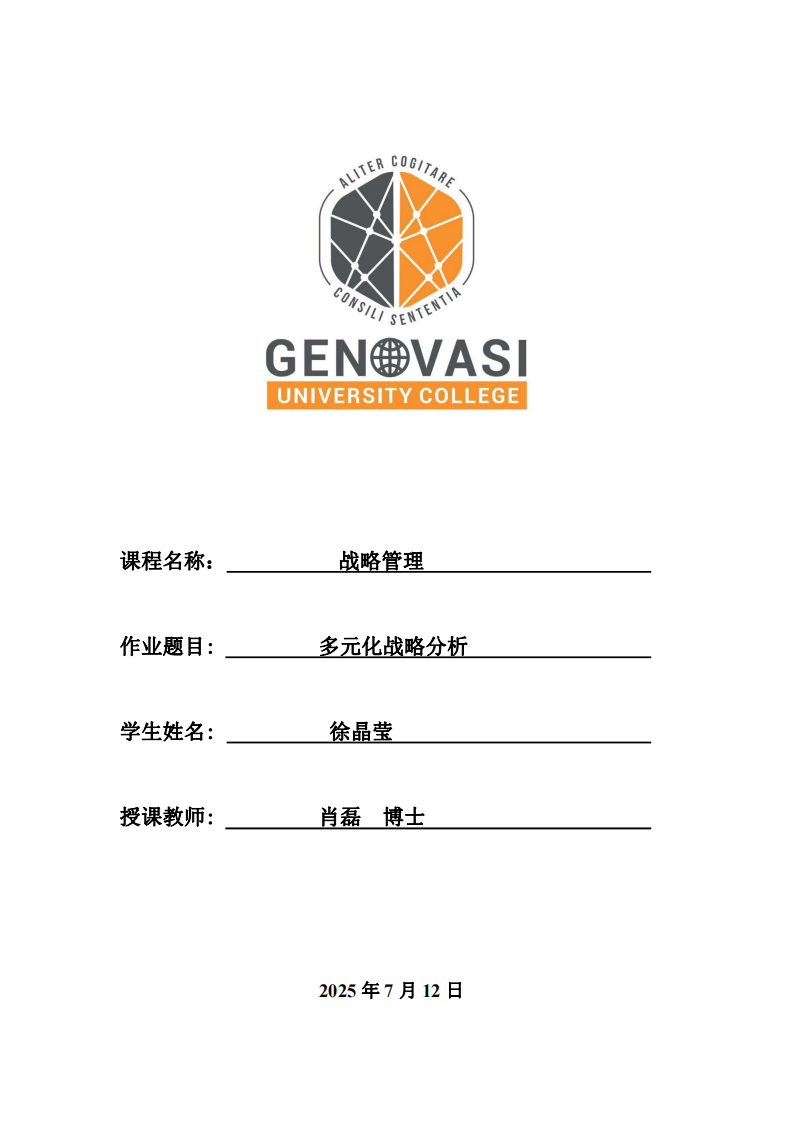 多元化戰(zhàn)略管理-第1頁-縮略圖