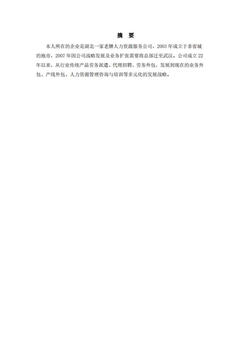 人力資源服務(wù)企業(yè)戰(zhàn)略轉(zhuǎn)型及產(chǎn)品營銷策略-第2頁-縮略圖