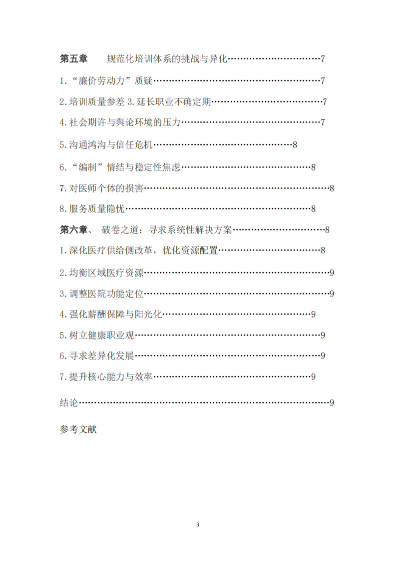 淺談職場“內(nèi)卷-第3頁-縮略圖