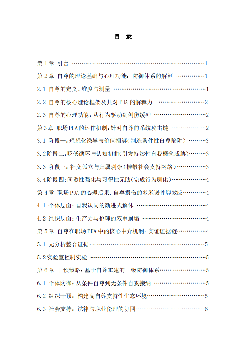 職場PUA的社會心理學(xué)解析：基于自尊理論的系統(tǒng)-第3頁-縮略圖