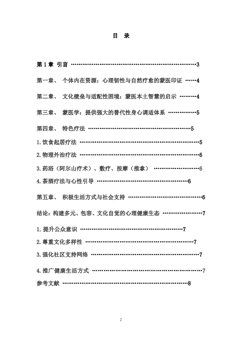 并非人人都需要心理咨詢-第2頁-縮略圖