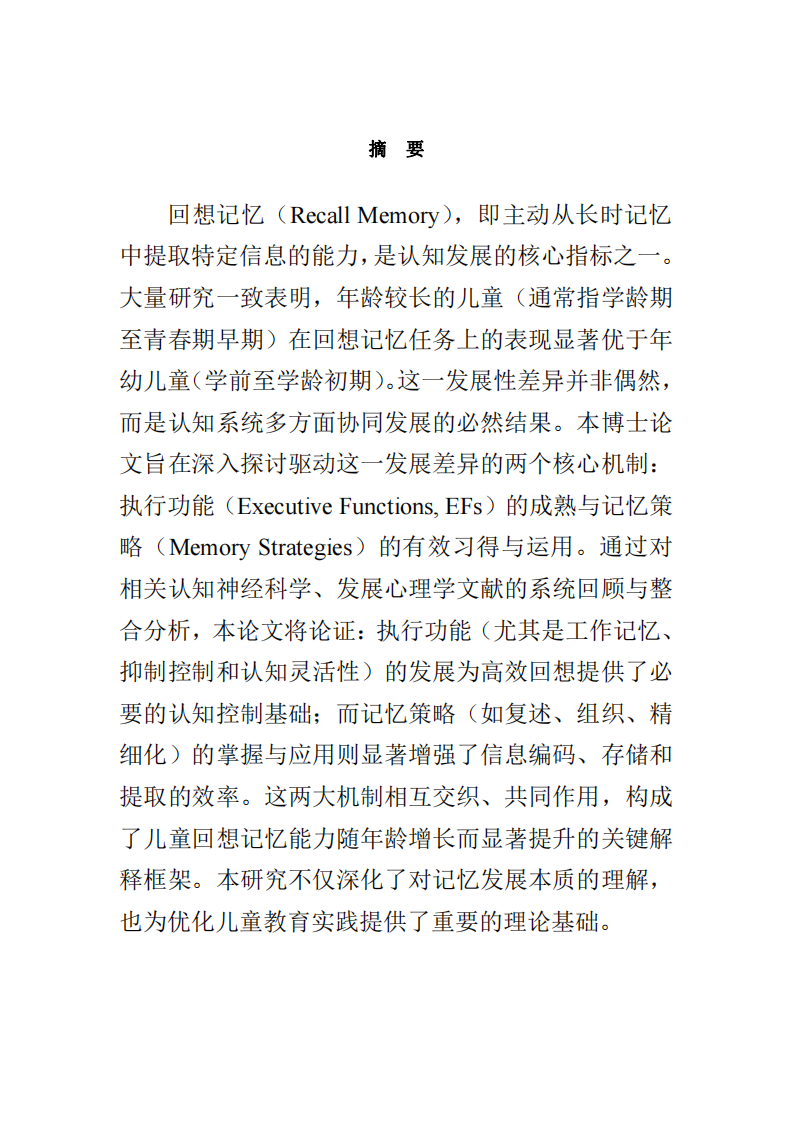 年齡較長的兒童通常比較年幼的兒童有較佳的回想記憶：執(zhí)行功能成熟與記憶策略發(fā)展的雙核心機制-第2頁-縮略圖