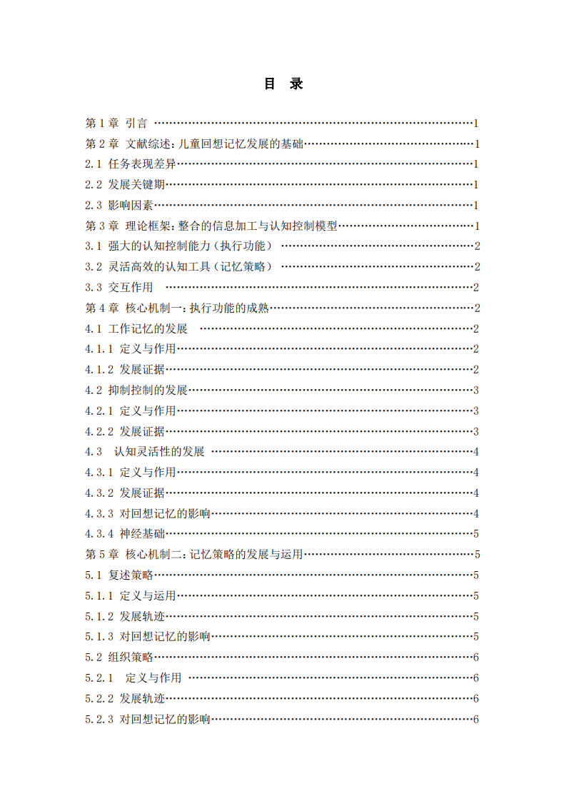 年齡較長的兒童通常比較年幼的兒童有較佳的回想記憶：執(zhí)行功能成熟與記憶策略發(fā)展的雙核心機制-第3頁-縮略圖