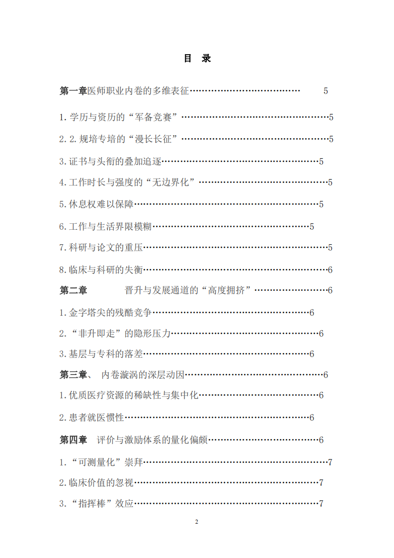 淺談職場“內(nèi)卷-第2頁-縮略圖