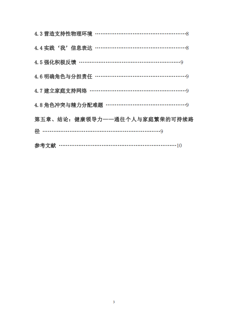 論健康領(lǐng)導(dǎo)力：從自我賦能到家庭幸福的橋梁-第3頁-縮略圖