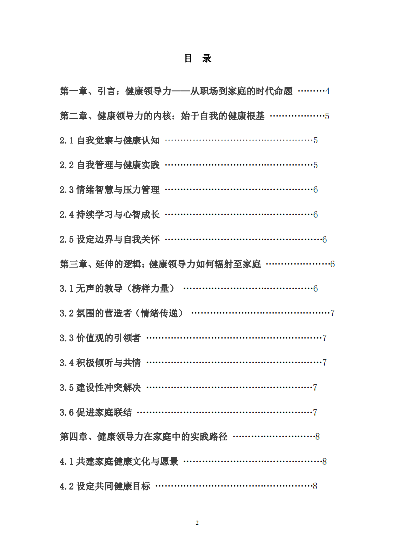 論健康領(lǐng)導(dǎo)力：從自我賦能到家庭幸福的橋梁-第2頁-縮略圖