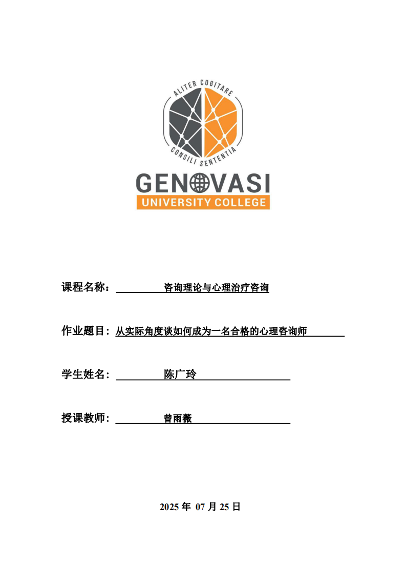 從實(shí)際角度談如何成為一名合格的心理咨詢師-第1頁-縮略圖