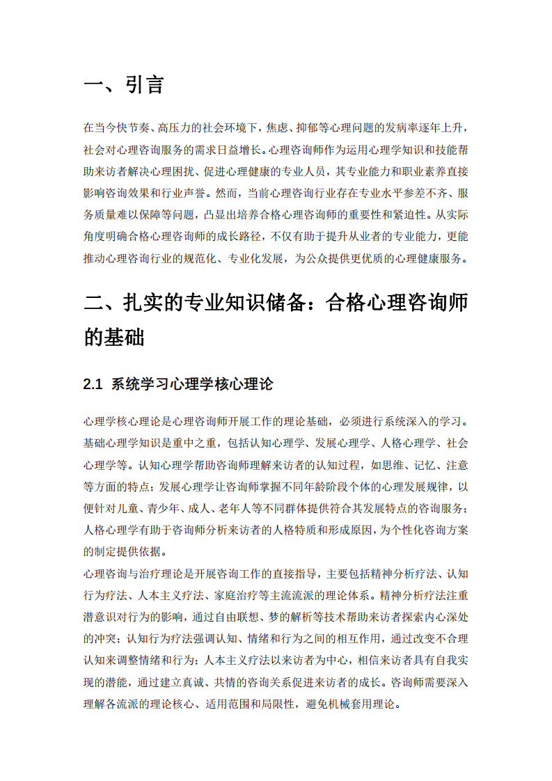 從實(shí)際角度談如何成為一名合格的心理咨詢師-第3頁-縮略圖