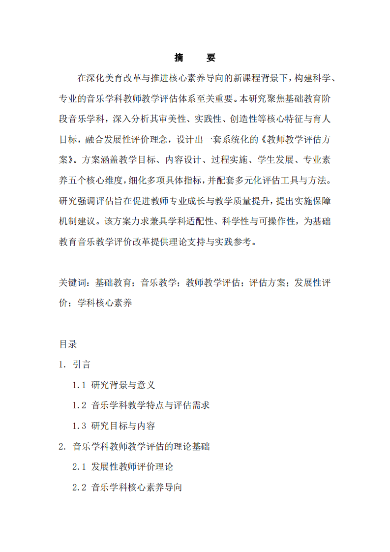 學校教師教學評估方案-第2頁-縮略圖