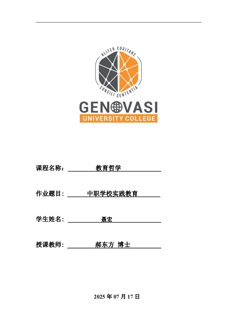 中職學(xué)校實(shí)踐教育-第1頁(yè)-縮略圖