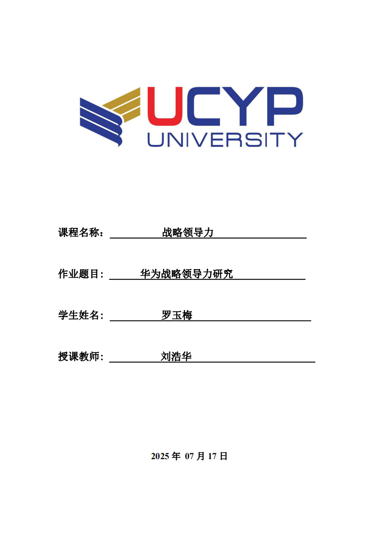 華為戰(zhàn)略領(lǐng)導(dǎo)力研究-第1頁-縮略圖