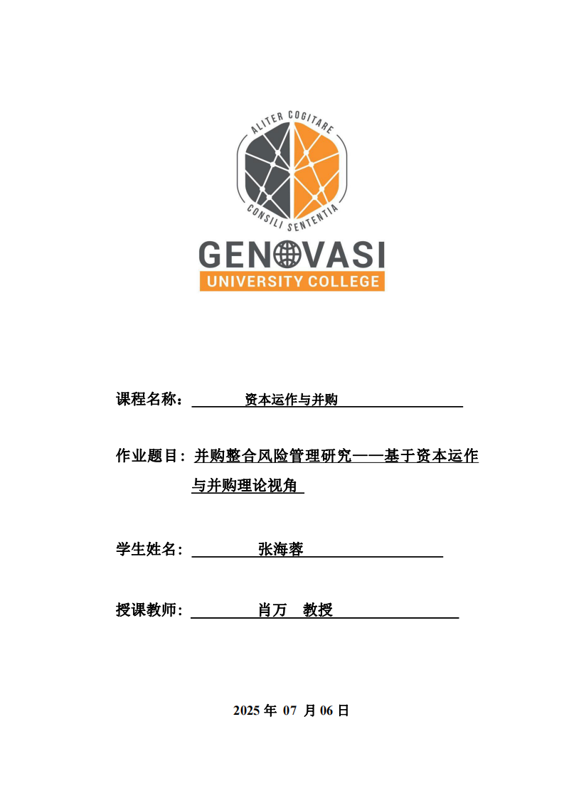 并購(gòu)整合風(fēng)險(xiǎn)管理研究——基于資本運(yùn)作與并購(gòu)理論視角-第1頁(yè)-縮略圖
