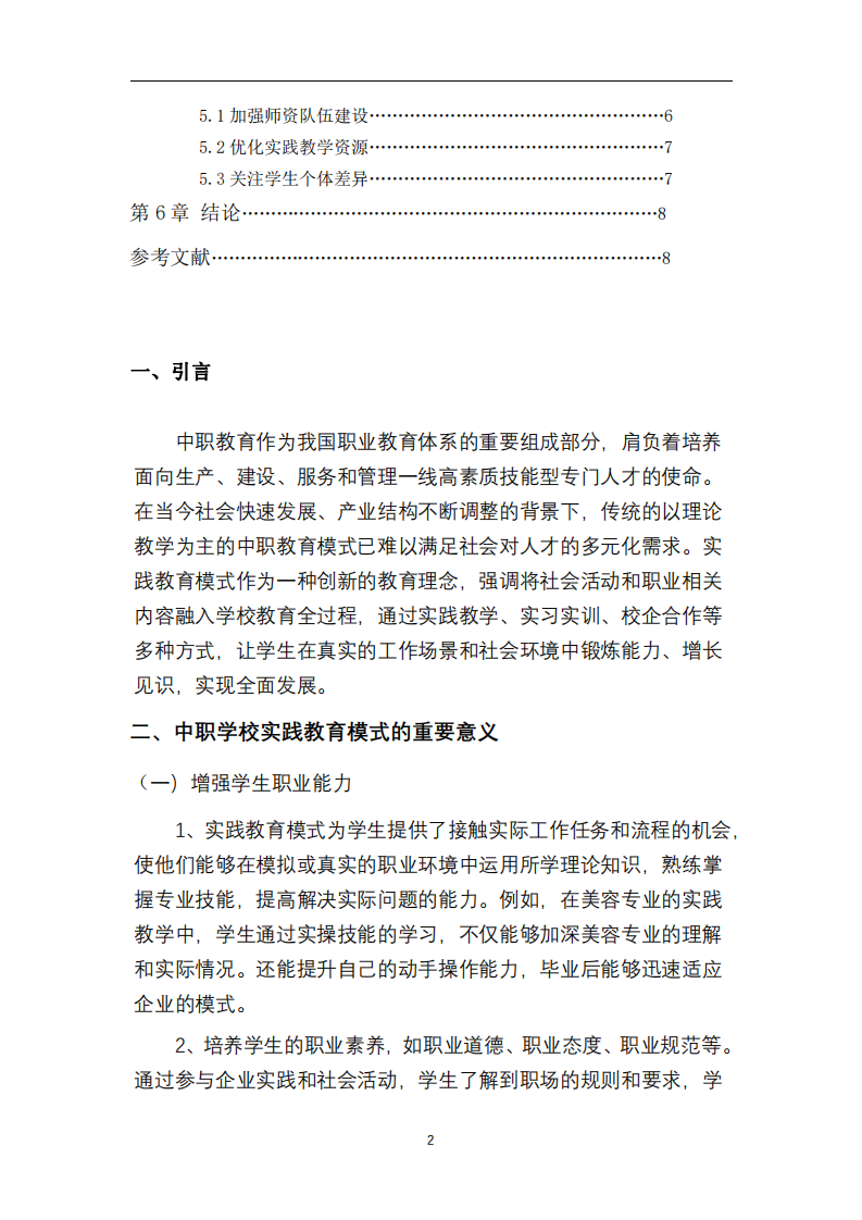 中職學(xué)校實(shí)踐教育-第3頁(yè)-縮略圖