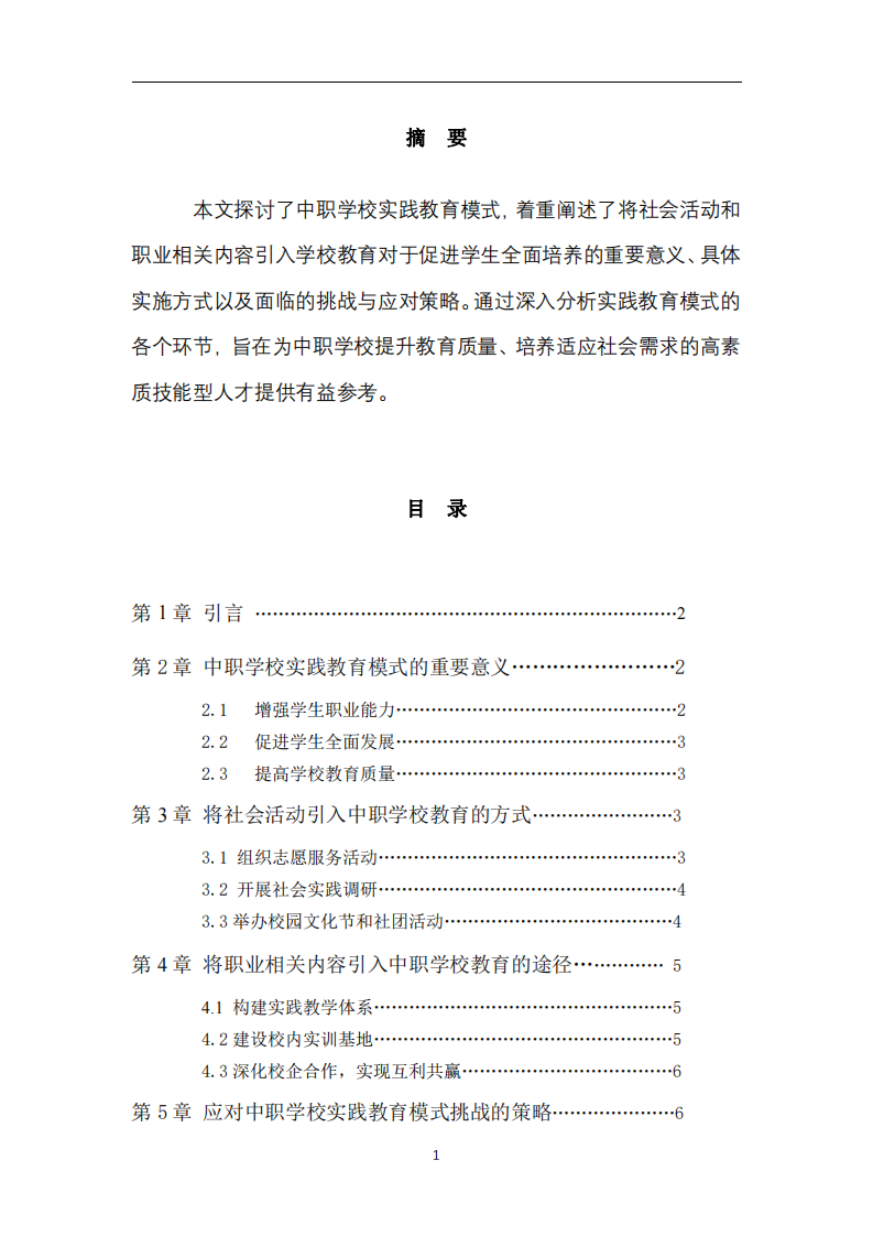 中職學(xué)校實(shí)踐教育-第2頁(yè)-縮略圖