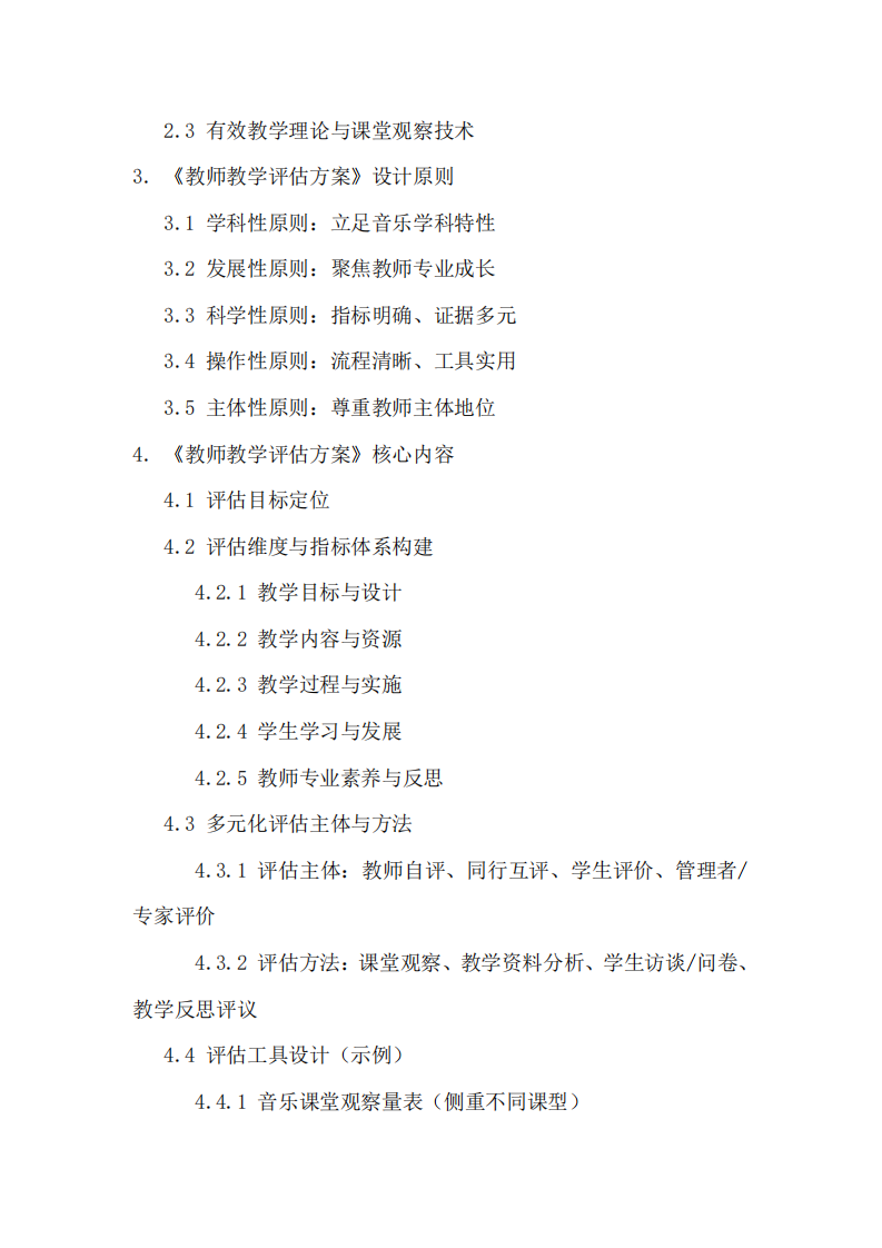學校教師教學評估方案-第3頁-縮略圖