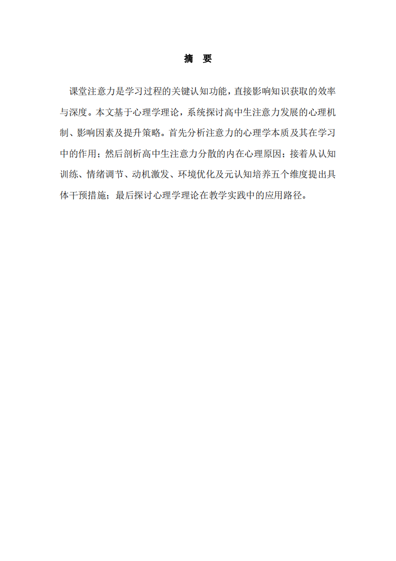 如何提升高中學(xué)生課堂注意力-第2頁-縮略圖
