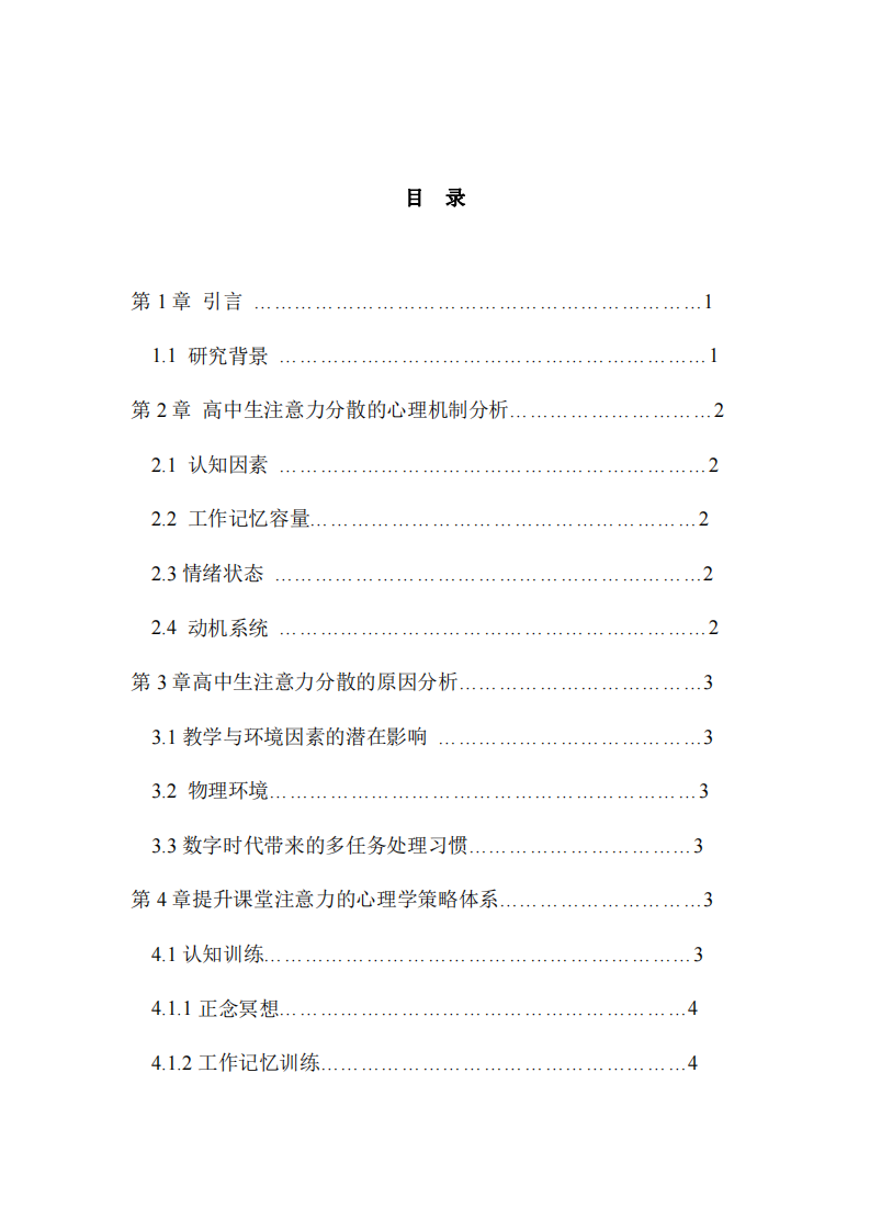 如何提升高中學(xué)生課堂注意力-第3頁-縮略圖