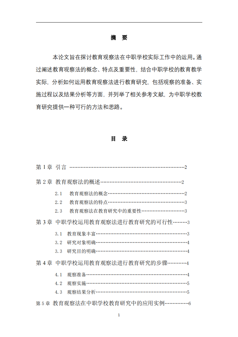 中職學校實際工作中的教育研究-第2頁-縮略圖