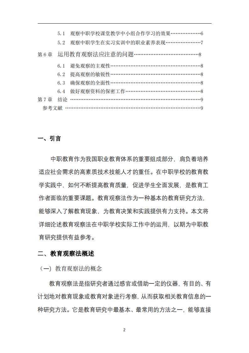 中職學校實際工作中的教育研究-第3頁-縮略圖